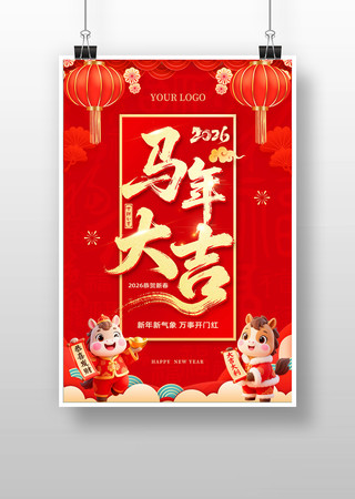 红色2026马年春节海报设计 红色2026马年春节海报设计