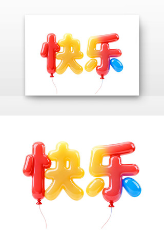 快乐爱耳日字体 快乐爱耳日字体