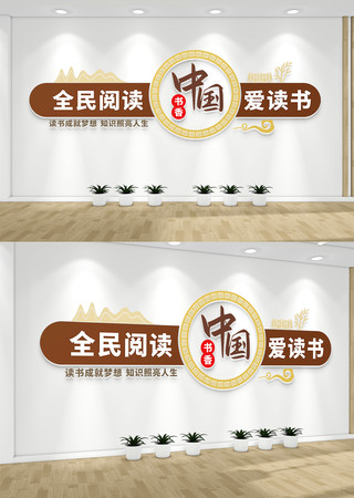 书香中国校园文化墙 书香中国校园文化墙