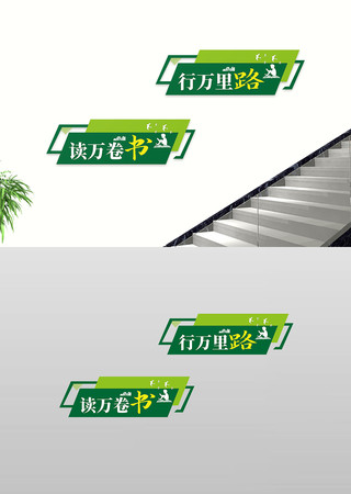 校园读书馆阅读室励志标语楼道过道文化墙 校园读书馆阅读室励志标语楼道过道文化墙