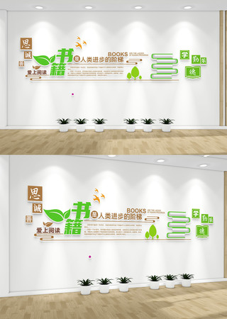 校园读书文化墙 校园读书文化墙