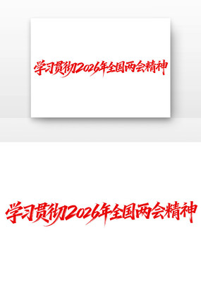 ѧϰ�᳹2026��ȫ�����ᾫ�񵳽�����