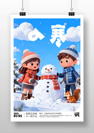 原创小寒节气海报 原创小寒节气海报