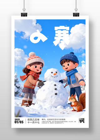 原创小寒节气海报设计 原创小寒节气海报设计