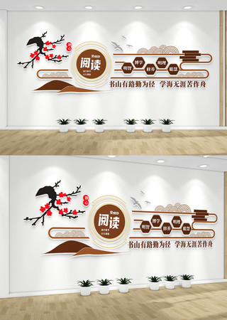 中国风阅读文化墙 中国风阅读文化墙