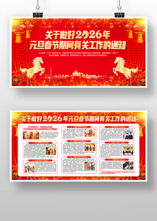 ����2026��Ԫ�������ڼ��йع�����֪ͨ