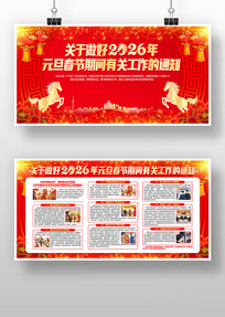 ����2026��Ԫ�������ڼ��йع�����֪ͨ