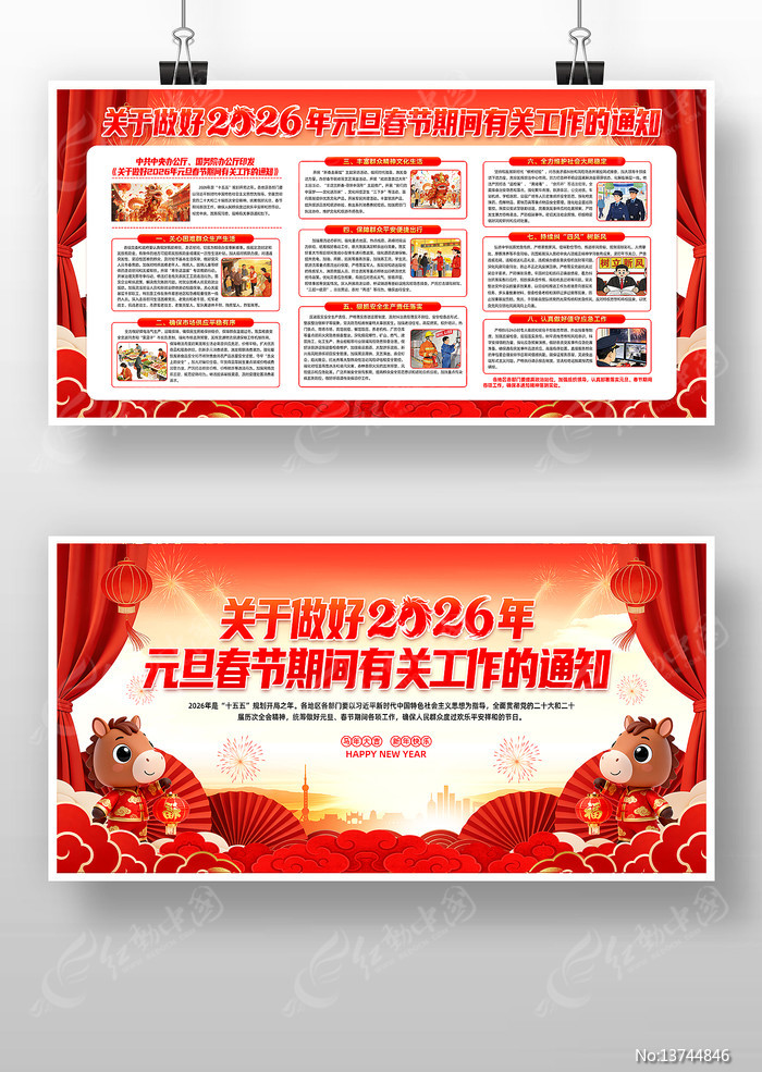 ����2026��Ԫ�������ڼ��йع���������