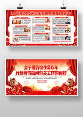 ����2026��Ԫ�������ڼ��йع���������