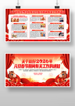 ����2026��Ԫ�������ڼ��йع���������