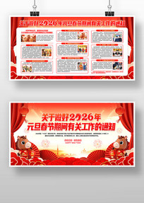 ����2026��Ԫ�������ڼ��йع���������