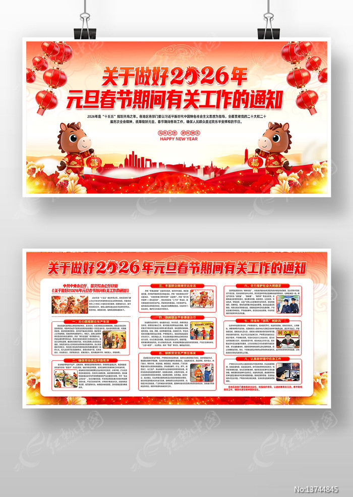 ����2026��Ԫ�������ڼ��йع���չ��