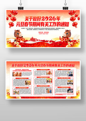 ����2026��Ԫ�������ڼ��йع���չ��