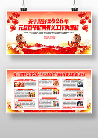 ����2026��Ԫ�������ڼ��йع���չ��