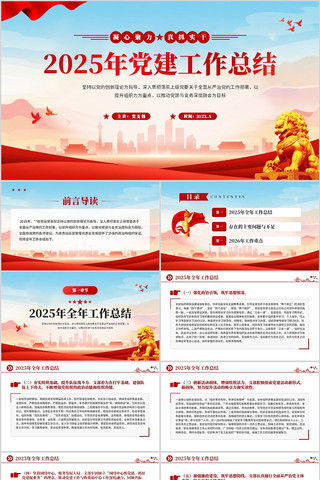 2025�굳�������ܽ�PPTģ��