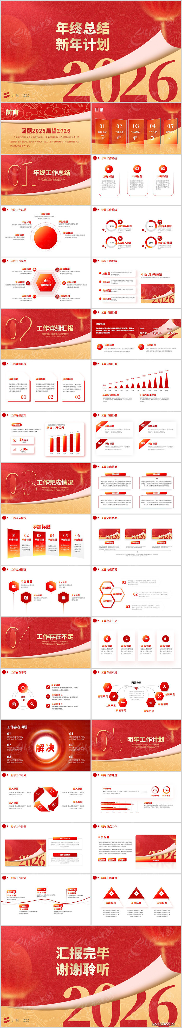 2026���չ����ܽ�����ƻ�ppth�㱨