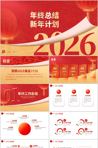 2026���չ����ܽ�����ƻ�ppth�㱨