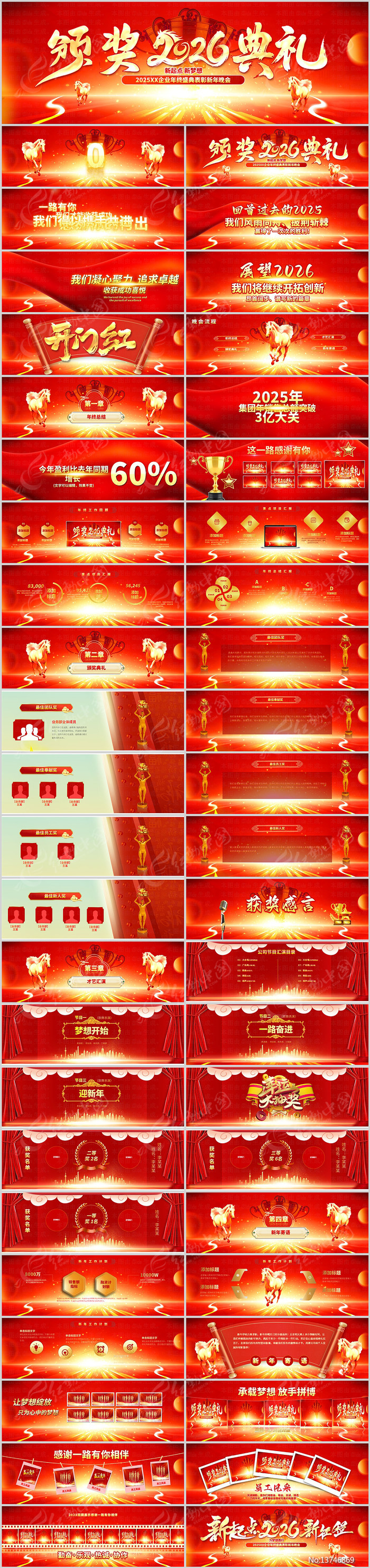 2026�������ҵ���佱��������ppt