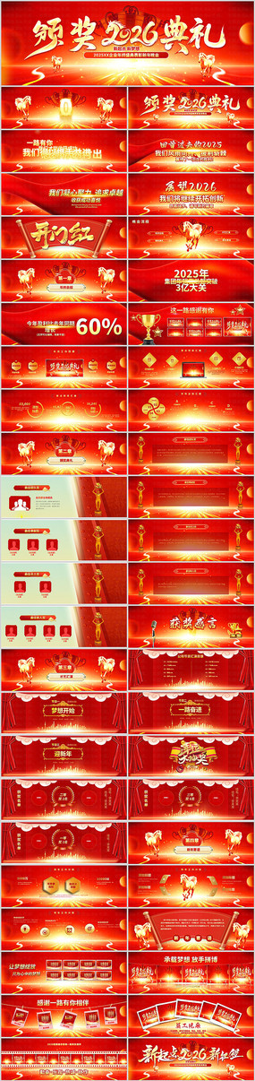 2026�������ҵ���佱��������ppt