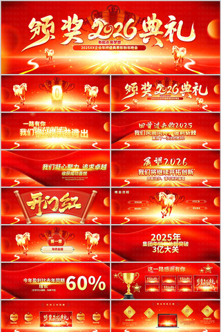 2026�������ҵ���佱��������ppt