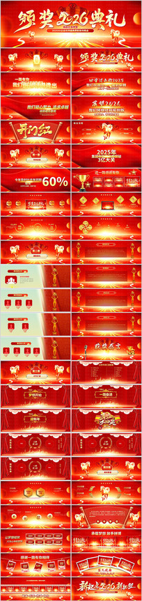 2026�������ҵ���佱��������ppt