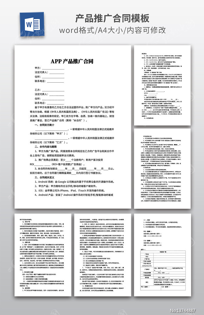 ��Ʒ�ƹ��ͬģ��