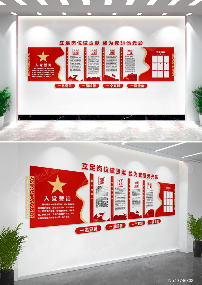 ��Ա����뵳�Ĵʵ����Ļ�ǽ