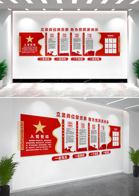 ��Ա����뵳�Ĵʵ����Ļ�ǽ