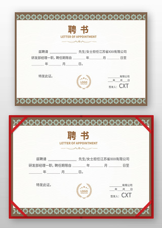 公司聘请书 公司聘请书