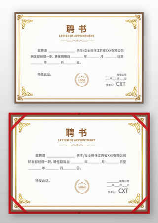 公司聘请书模版 公司聘请书模版