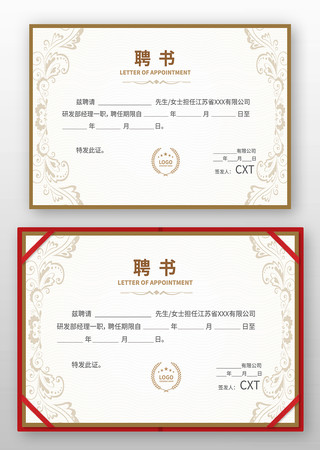 公司聘书设计 公司聘书设计