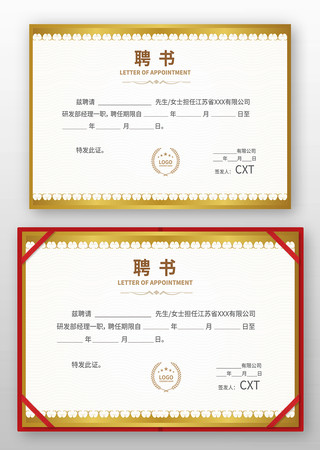 公司任聘书模版 公司任聘书模版