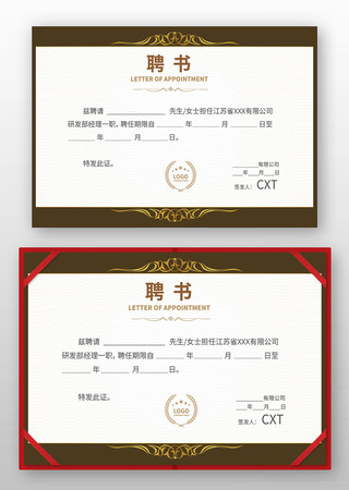 公司任聘书设计 公司任聘书设计