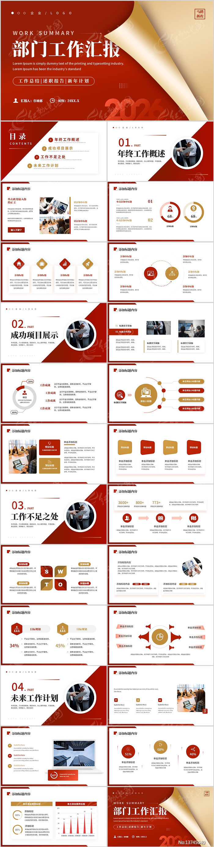 ��ɫ���ⲿ�Ź����㱨�����ܽ�PPT