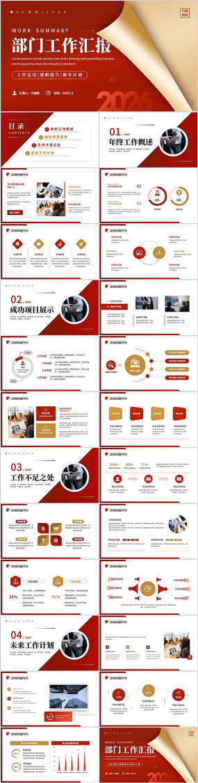 ��ɫ���ⲿ�Ź����㱨�����ܽ�PPT