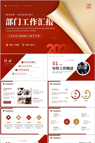 ��ɫ���ⲿ�Ź����㱨�����ܽ�PPT