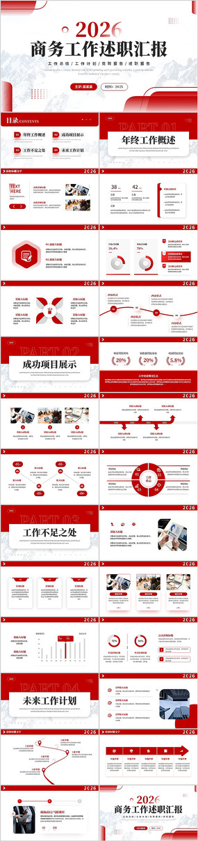 ��ɫ��Լ2026��������ְ�㱨PPT