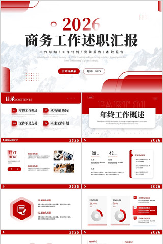 ��ɫ��Լ2026��������ְ�㱨PPT