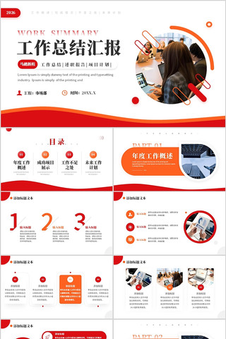 ��ɫ��Լ�����ܽ���Ŀ�ƻ�PPTģ��