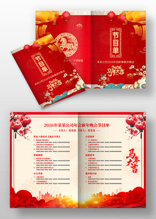 ��ɫϲ��2026�������´���������Ŀ�� PSD