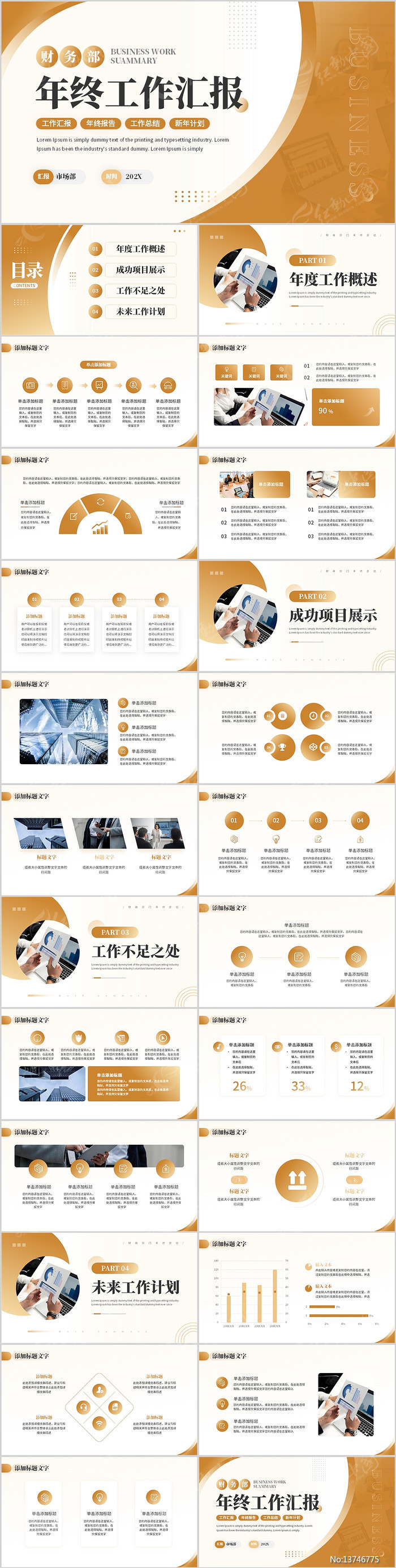 ��ɫ����Ͷ�����ƹ����ܽ�ͨ��PPTģ��