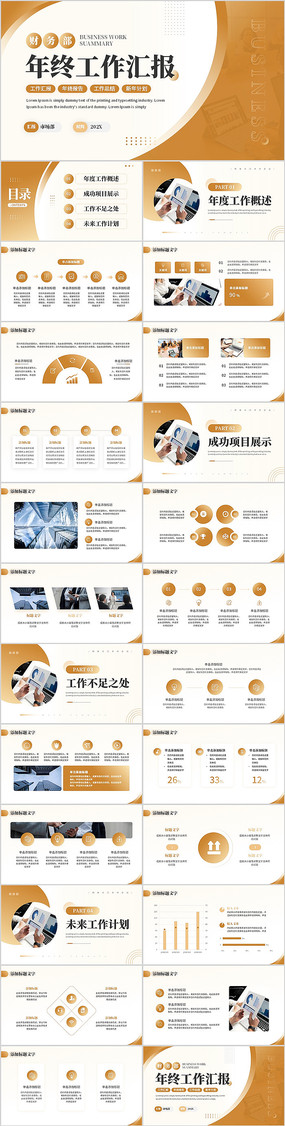 ��ɫ����Ͷ�����ƹ����ܽ�ͨ��PPTģ��