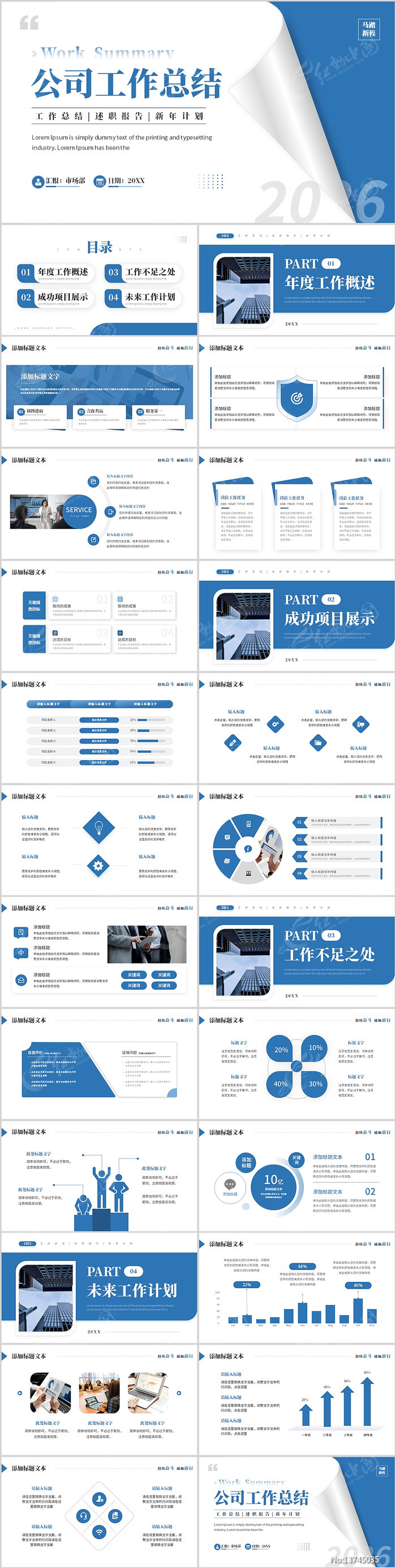 ��ɫ��˾�����ܽ���ְ����PPTģ��