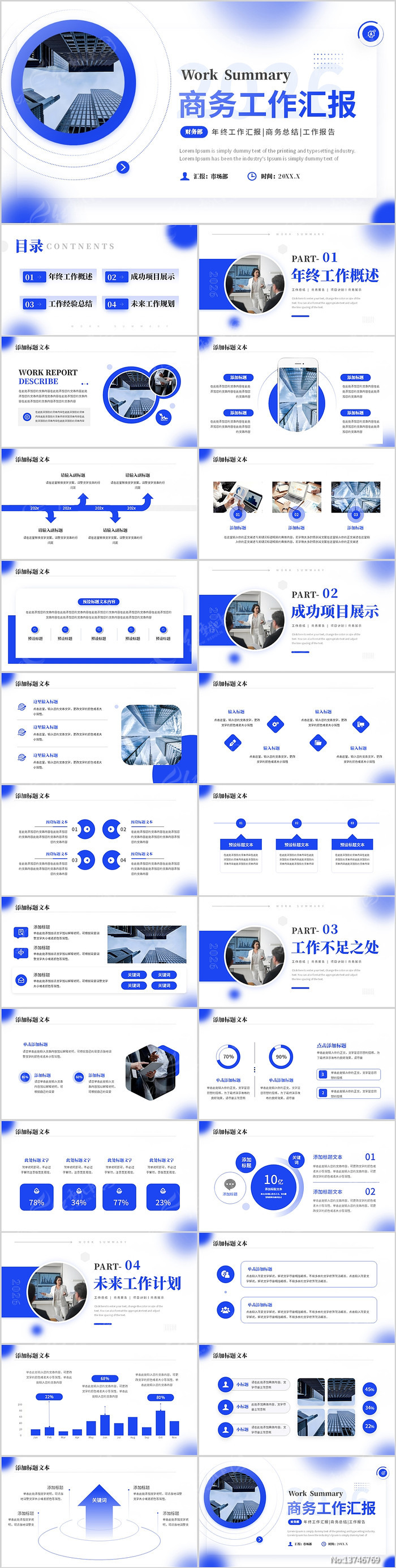 ��ɫ��Լ�����������㱨�����ܽ�PPT