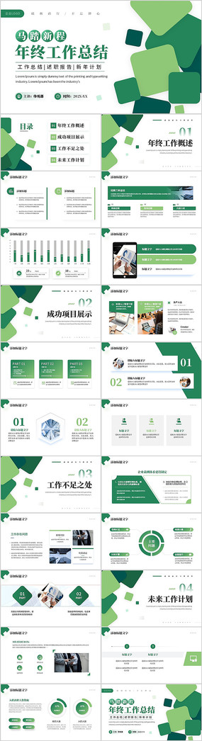 ��ɫ��Լ���չ����ܽ���ְ����PPTģ��