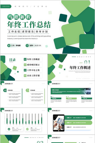 ��ɫ��Լ���չ����ܽ���ְ����PPTģ��