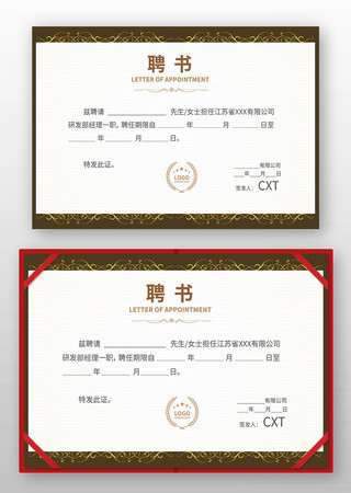 企业聘用书 企业聘用书