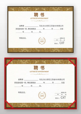 企业聘用书模版 企业聘用书模版