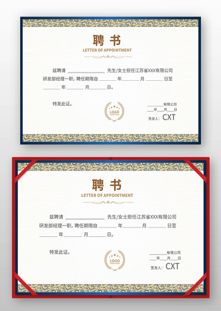 人才聘请书 人才聘请书