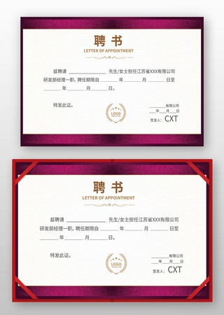 人才聘请书模版 人才聘请书模版